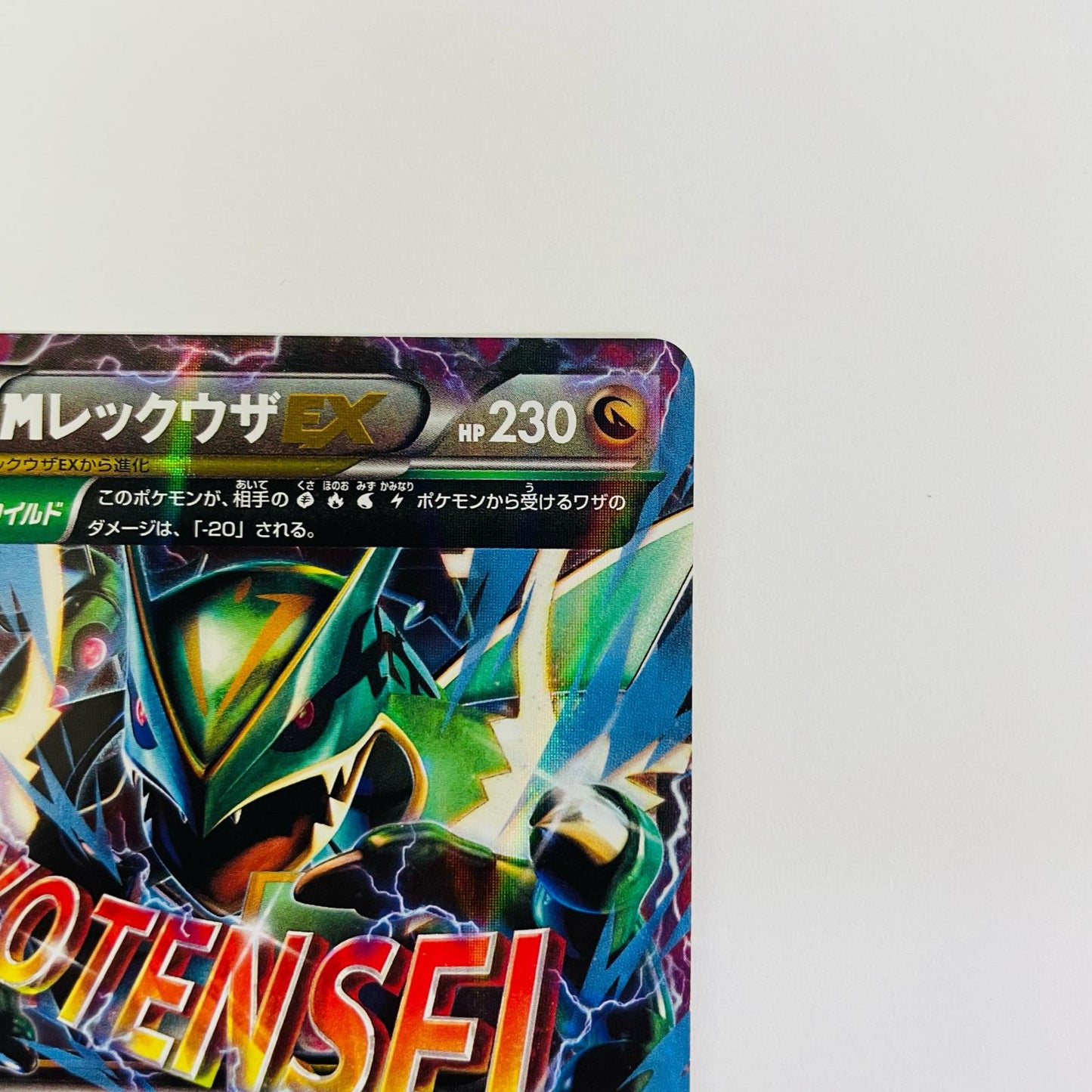 MレックウザEX - XYD-006