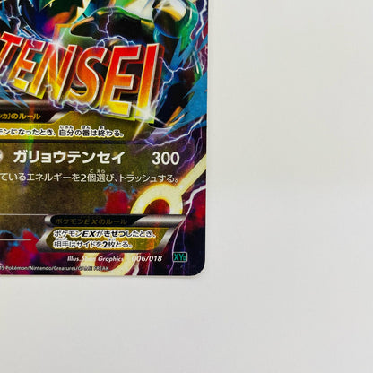 MレックウザEX - XYD-006