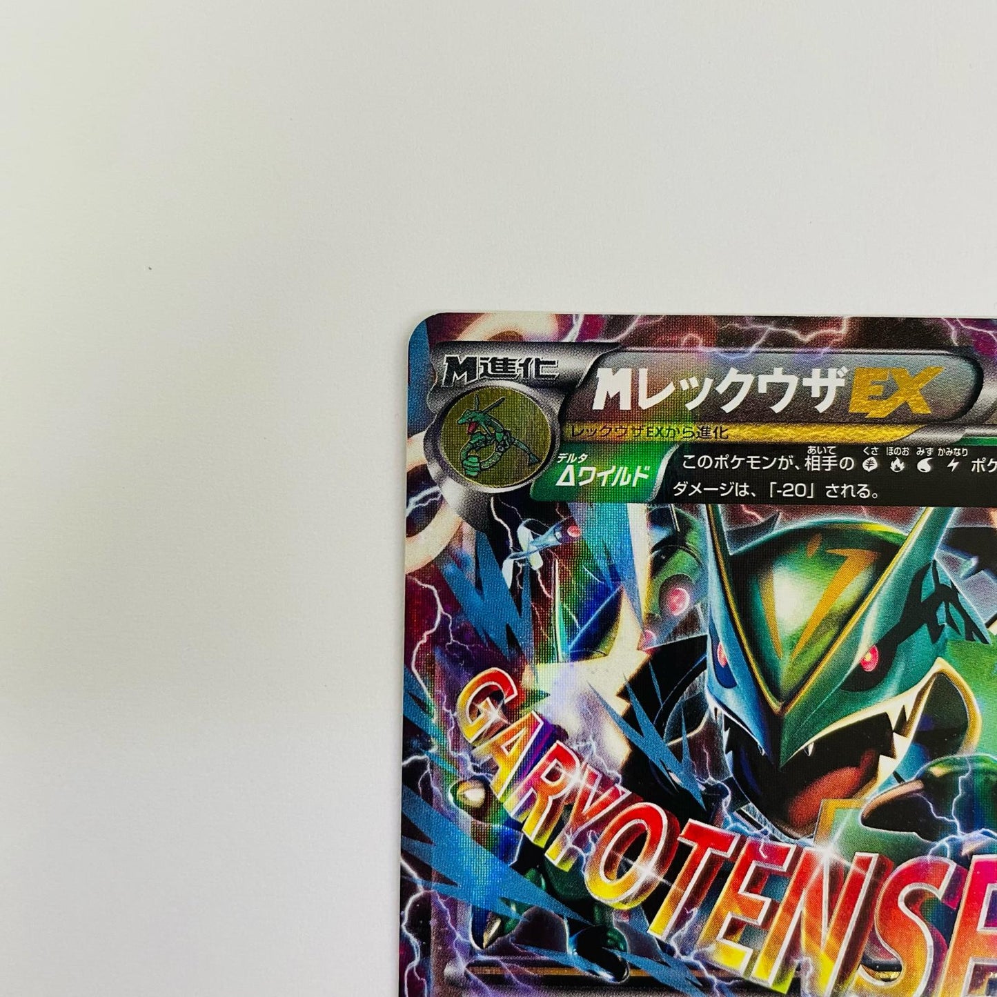 MレックウザEX - XYD-006