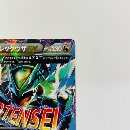 MレックウザEX - XYD-006