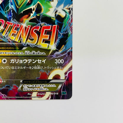 MレックウザEX - XYD-006