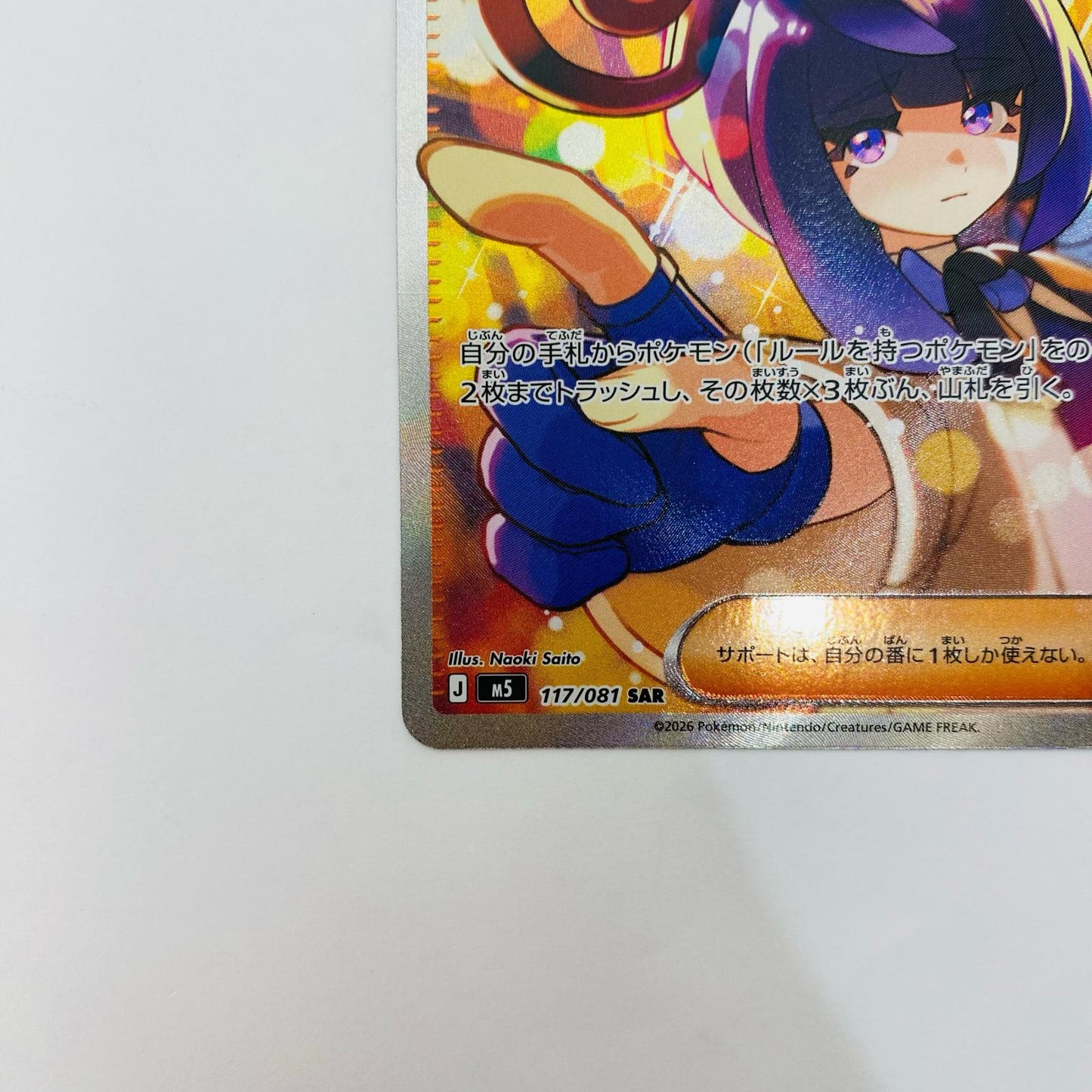 ムク SAR