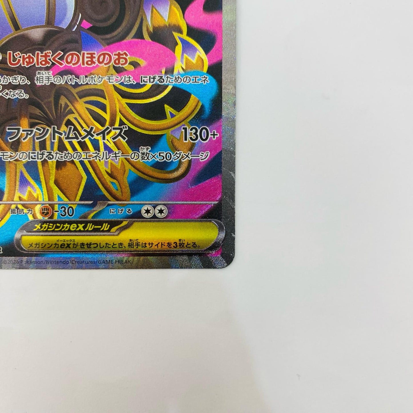 メガシャンデラex SR
