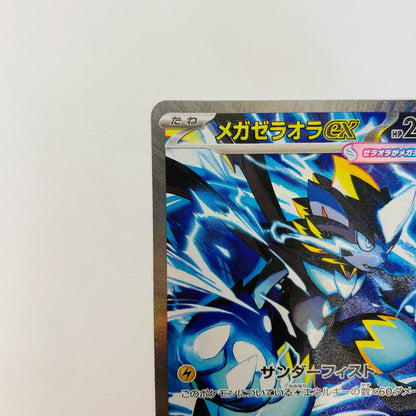 メガゼラオラex SAR