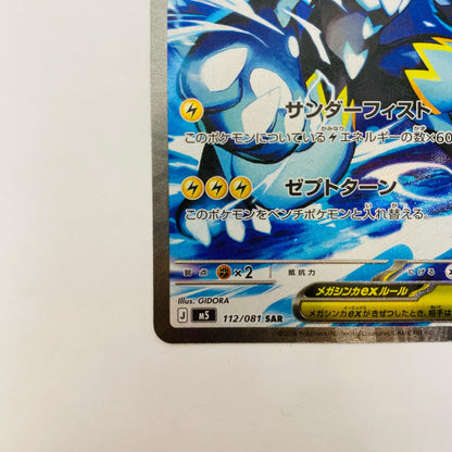 メガゼラオラex SAR