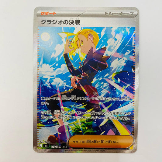 グラジオの決戦 SAR