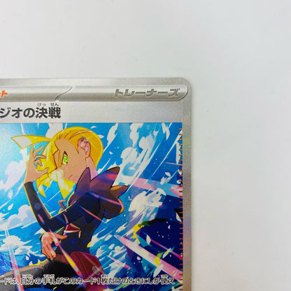 グラジオの決戦 SAR