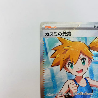 カスミの元気 SR