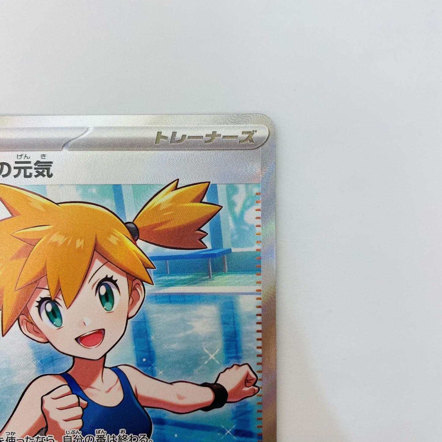 カスミの元気 SR
