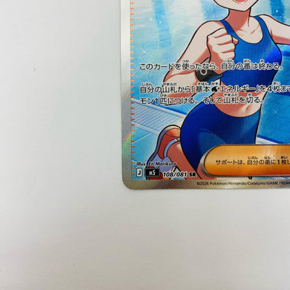 カスミの元気 SR