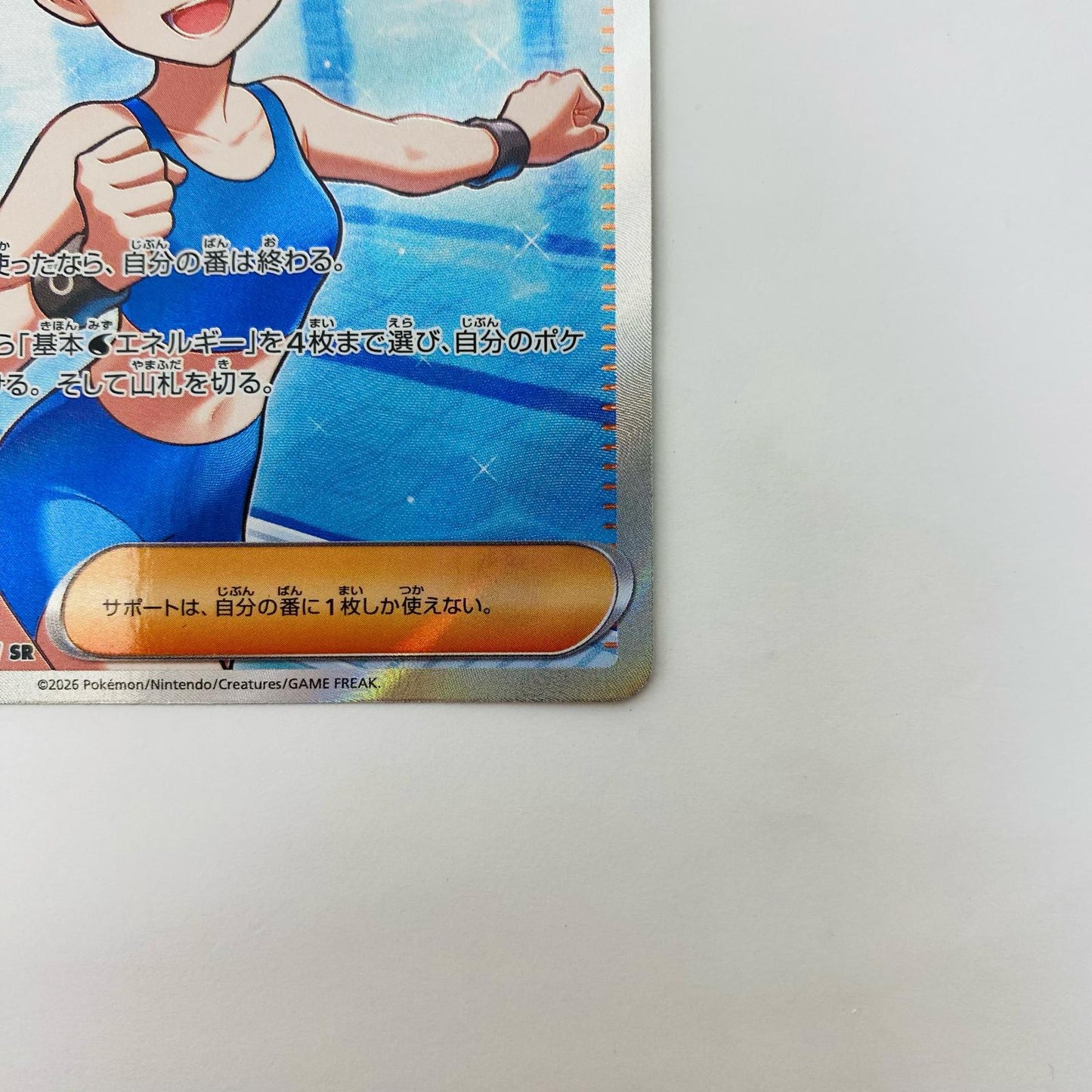 カスミの元気 SR