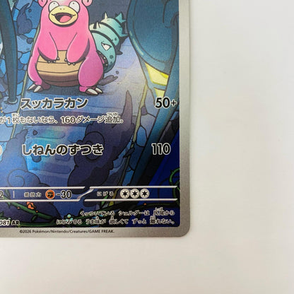 ヤドラン AR