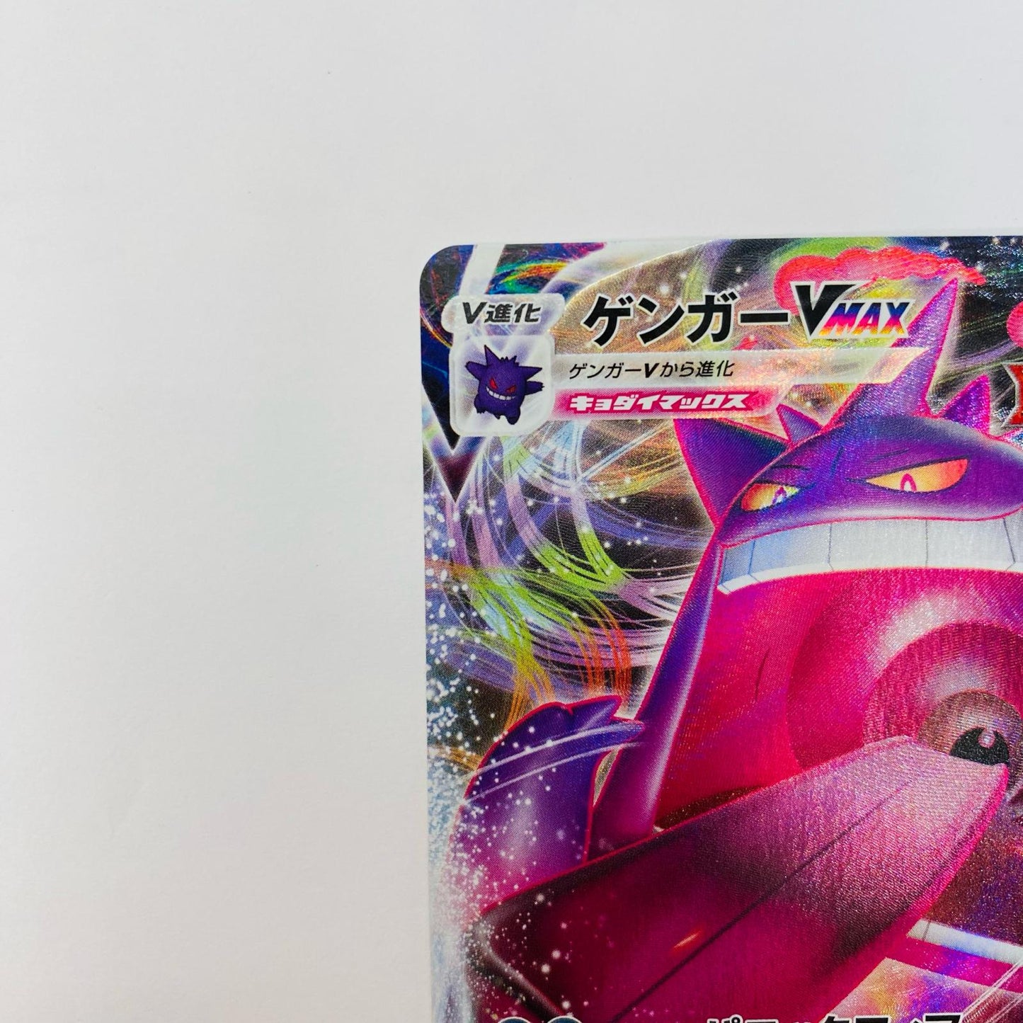 ゲンガーVMAX - SGG-002