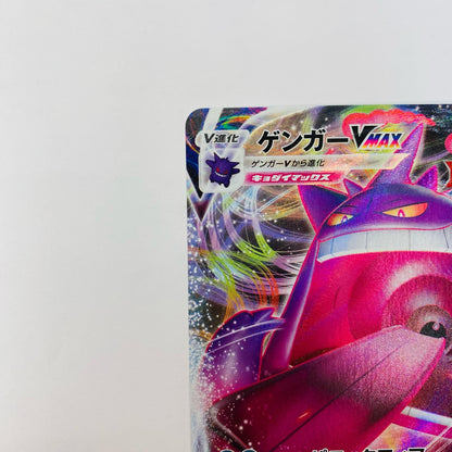 ゲンガーVMAX - SGG-002
