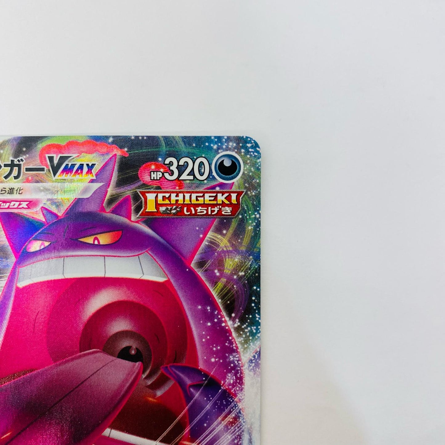 ゲンガーVMAX - SGG-002
