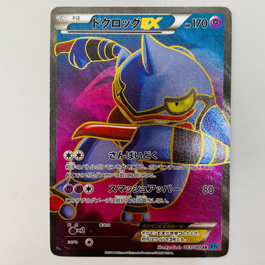 ドクロッグEX SR XY2-083
