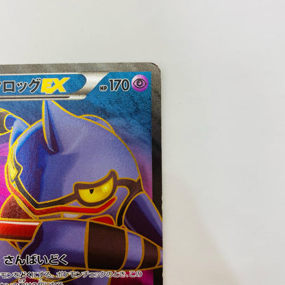 ドクロッグEX SR XY2-083