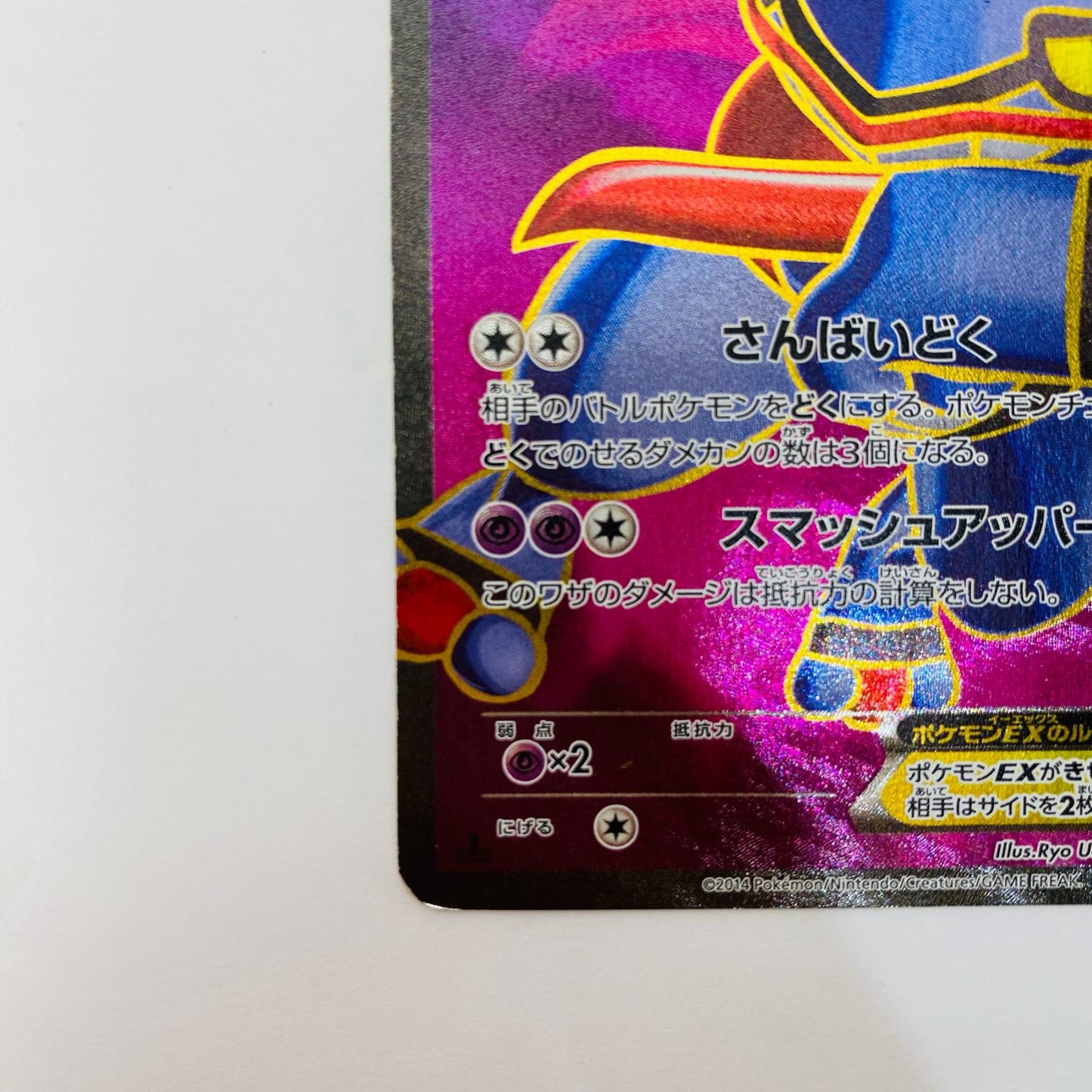 ドクロッグEX SR XY2-083