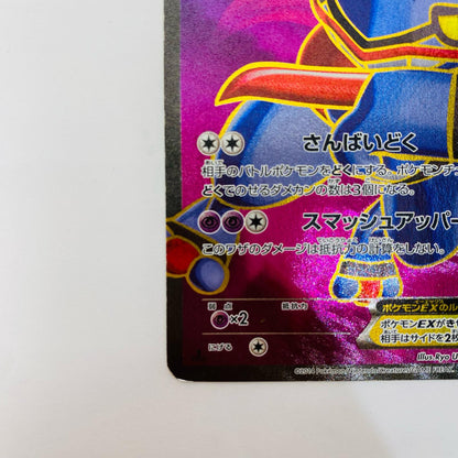 ドクロッグEX SR XY2-083