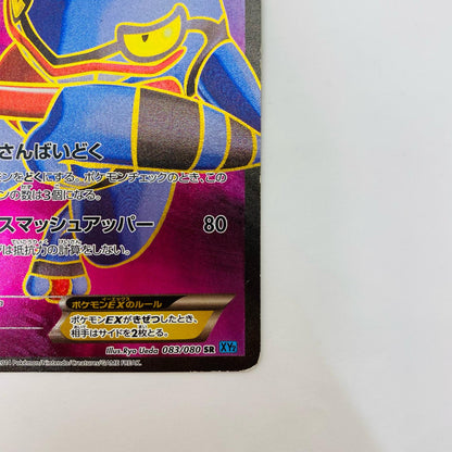 ドクロッグEX SR XY2-083