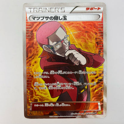 マツブサの隠し玉 SR XY5-078