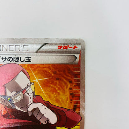 マツブサの隠し玉 SR XY5-078