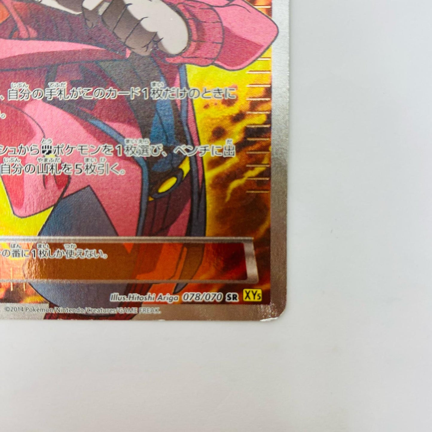 マツブサの隠し玉 SR XY5-078
