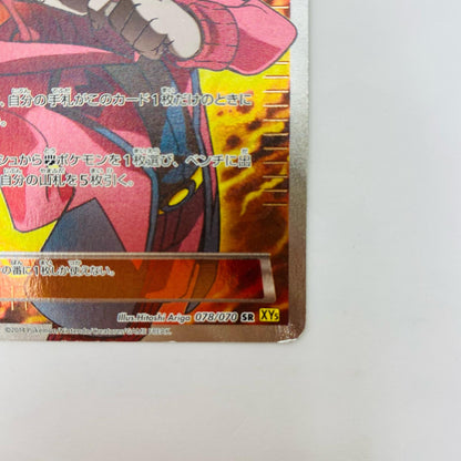 マツブサの隠し玉 SR XY5-078