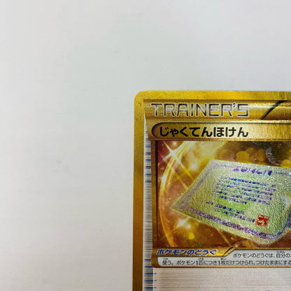 じゃくてんほけん UR XY5-080