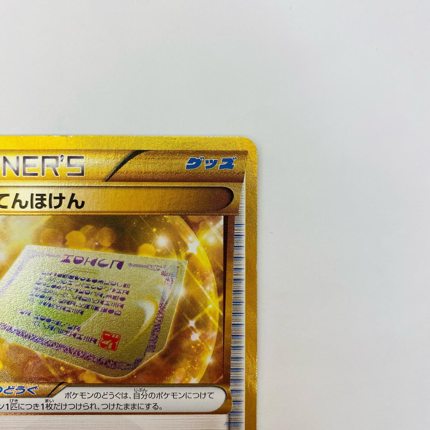 じゃくてんほけん UR XY5-080