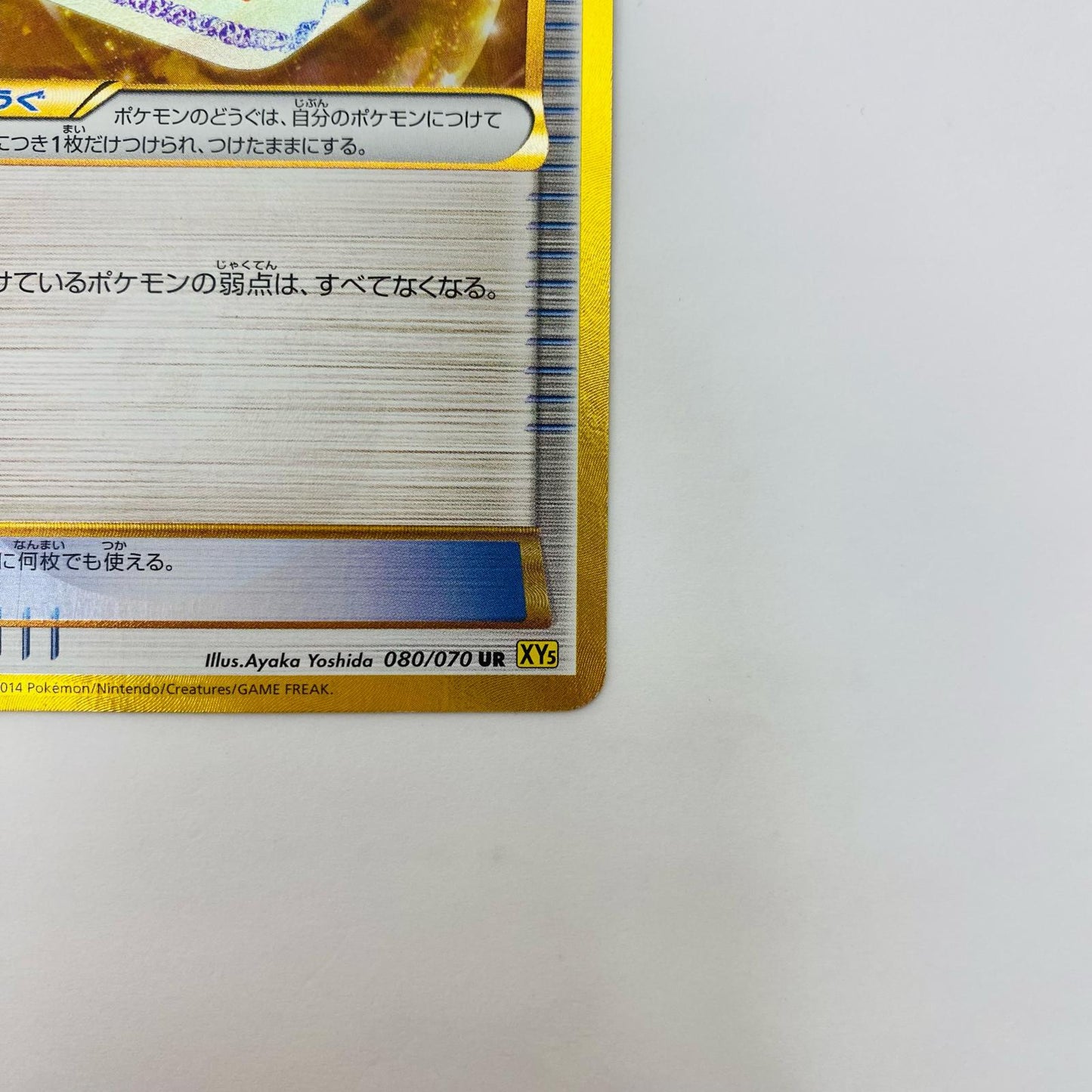 じゃくてんほけん UR XY5-080