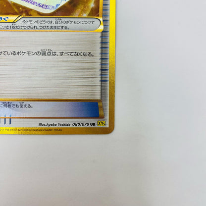 じゃくてんほけん UR XY5-080
