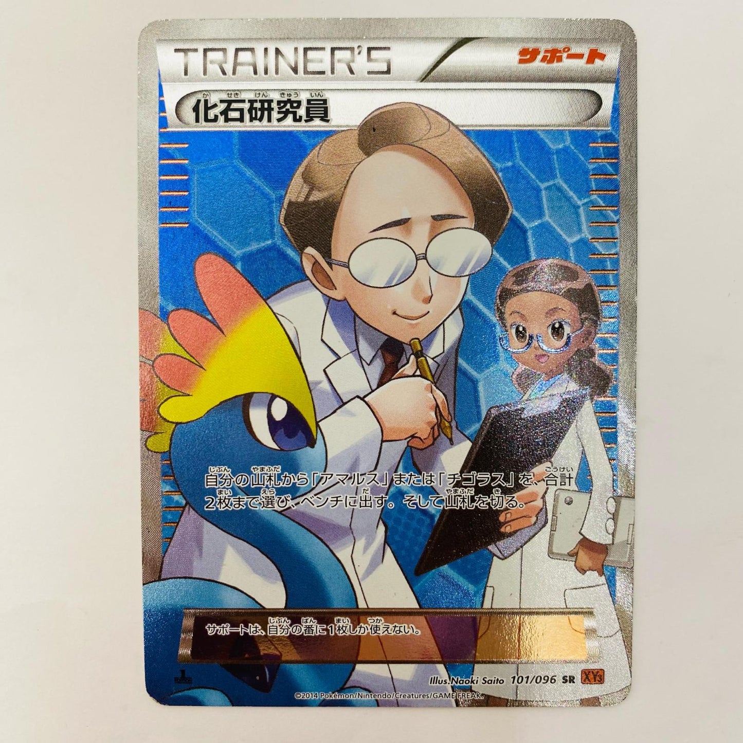 化石研究員 SR XY3-101
