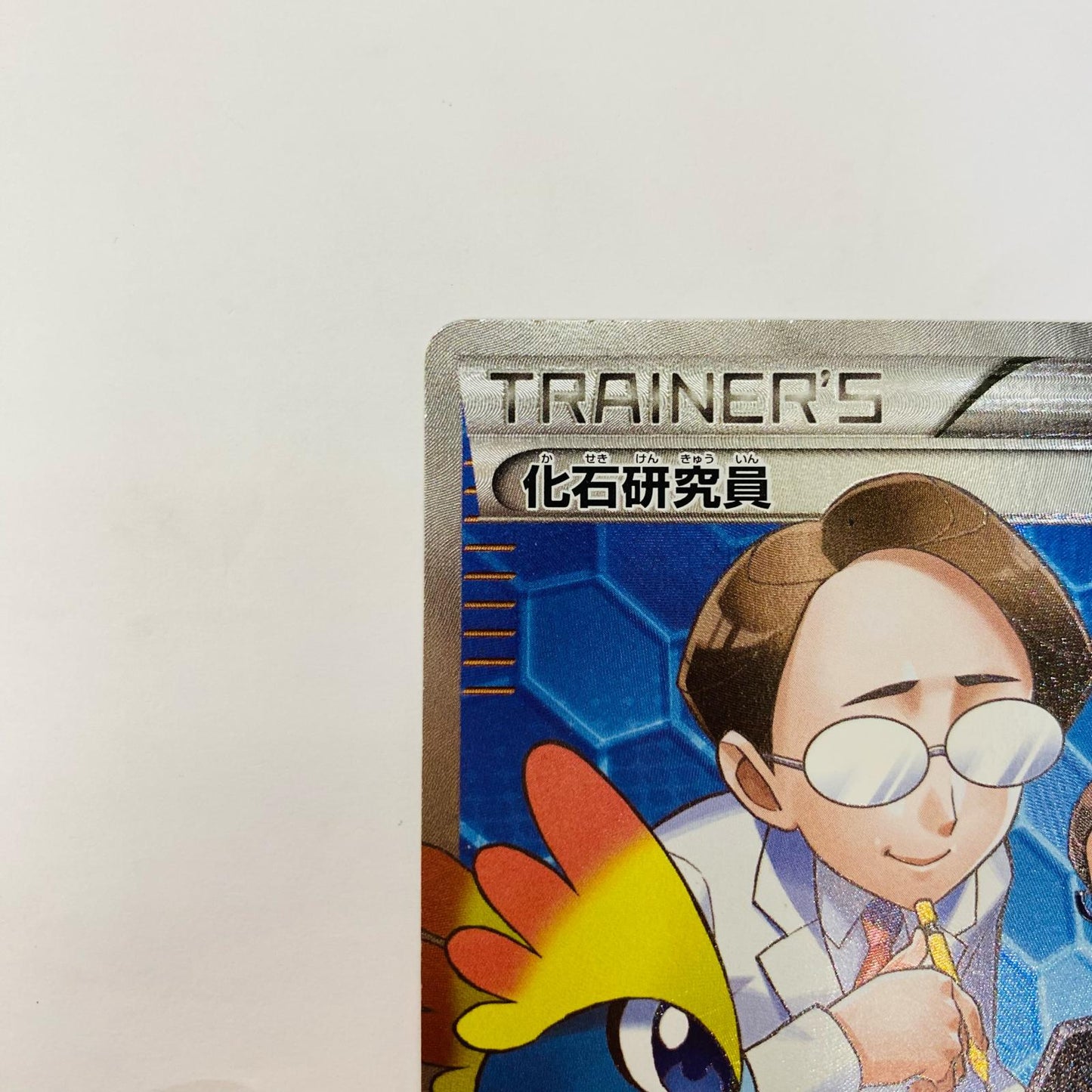 化石研究員 SR XY3-101