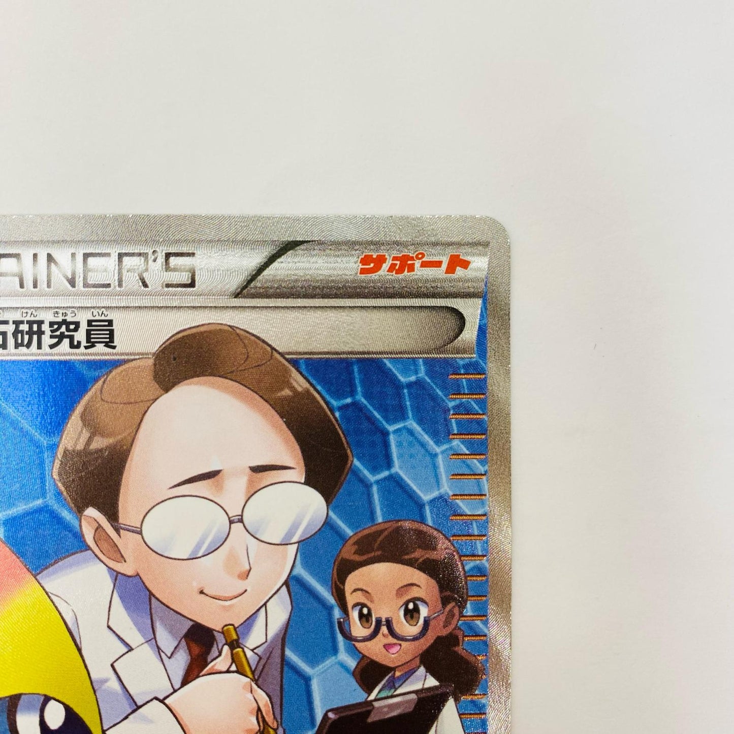 化石研究員 SR XY3-101