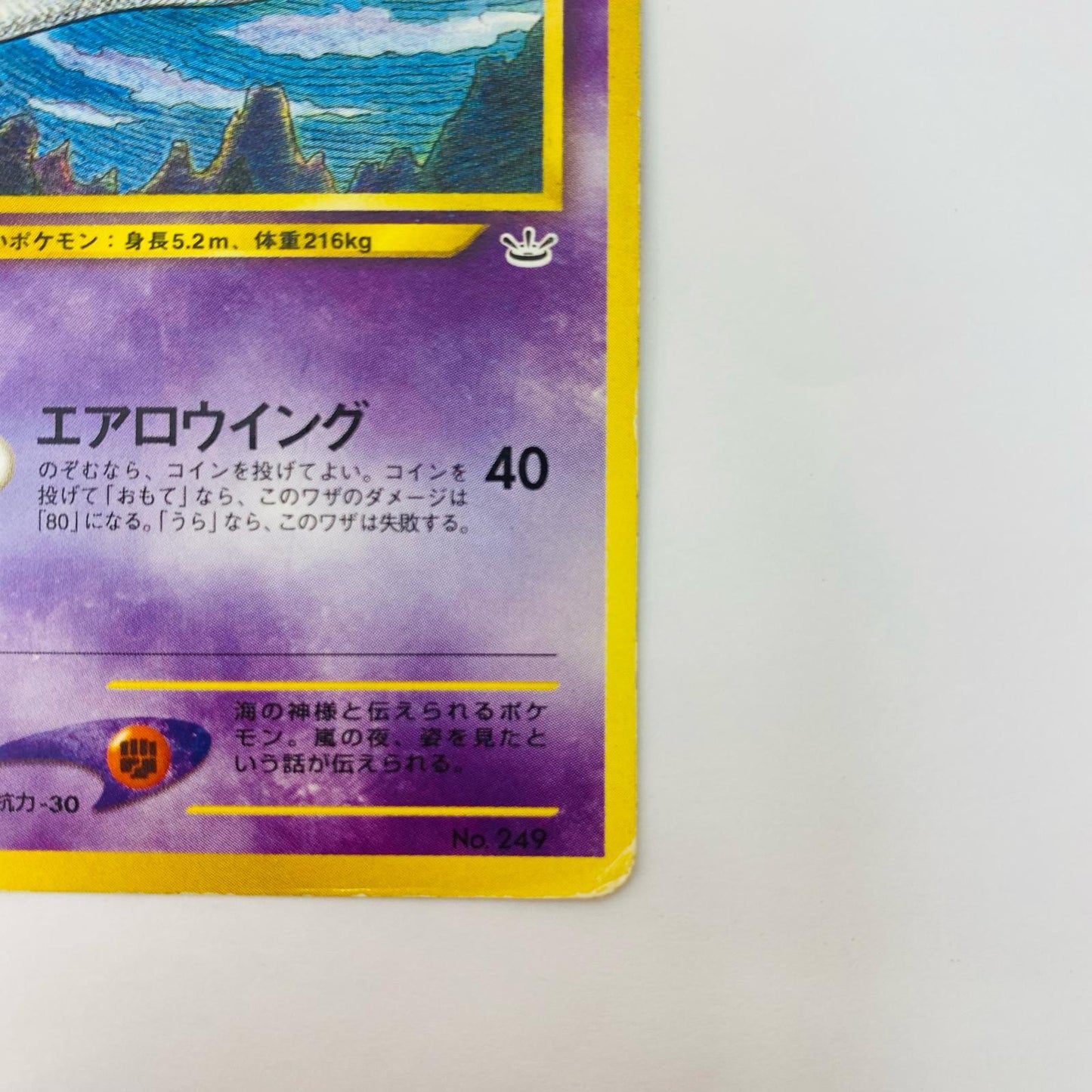 ルギアLV.43 旧裏