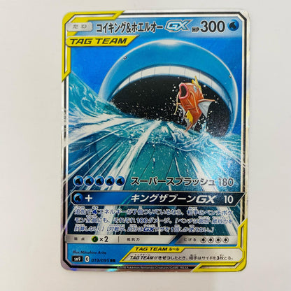 コイキング&ホエルオーGX RR SM9-019