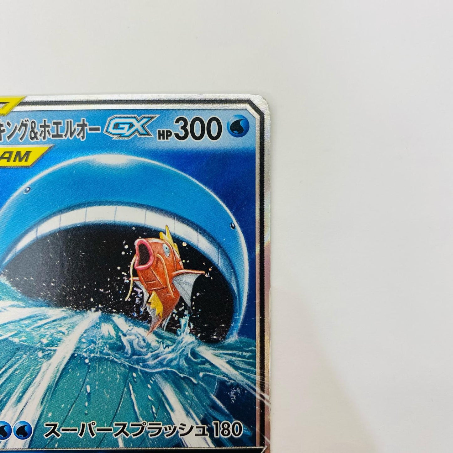 コイキング&ホエルオーGX RR SM9-019