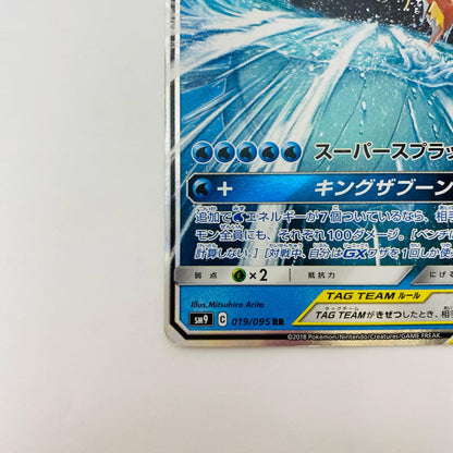 コイキング&ホエルオーGX RR SM9-019
