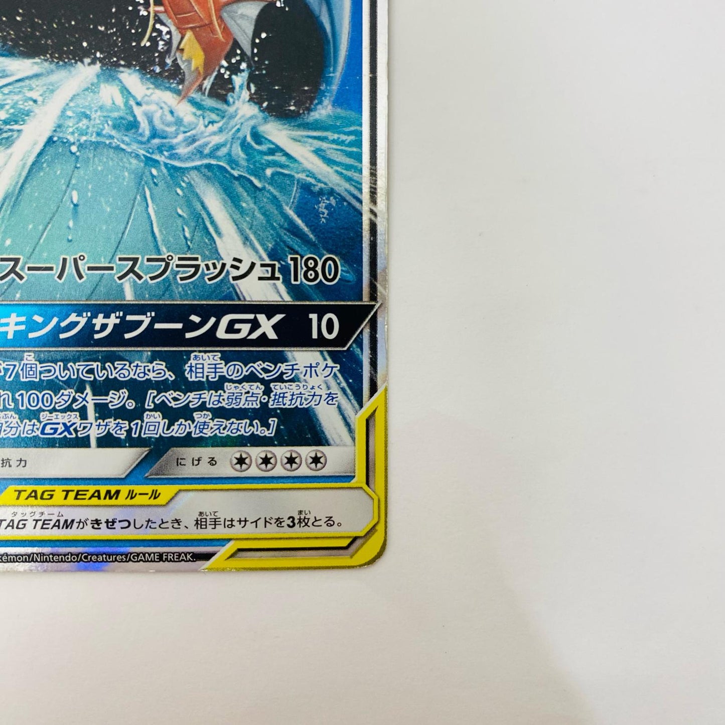 コイキング&ホエルオーGX RR SM9-019