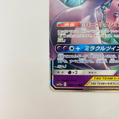 ミュウツー&ミュウGX RR SM12a-052