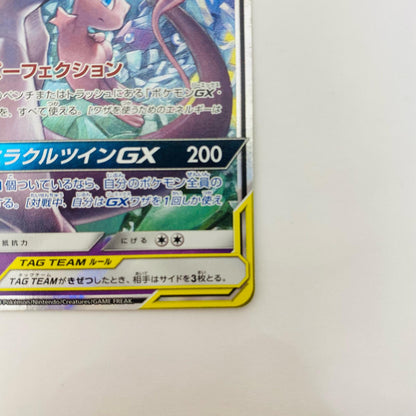 ミュウツー&ミュウGX RR SM12a-052