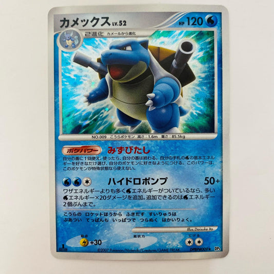 カメックスLV.52