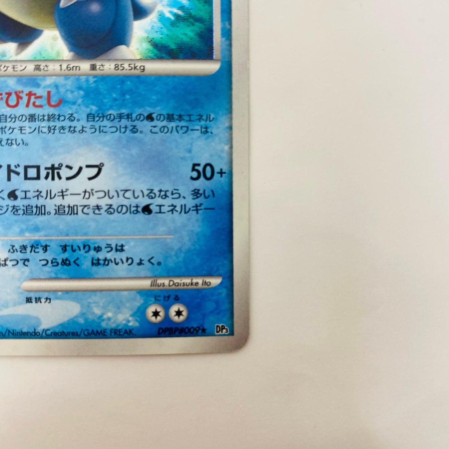 カメックスLV.52
