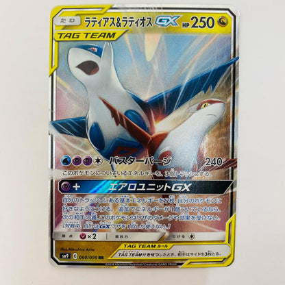 ラティアス&ラティオスGX RR SM9-060