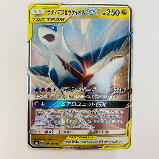 ラティアス&ラティオスGX RR SM9-060
