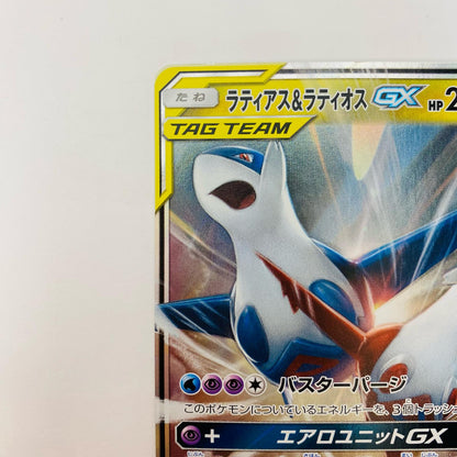 ラティアス&ラティオスGX RR SM9-060