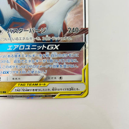 ラティアス&ラティオスGX RR SM9-060