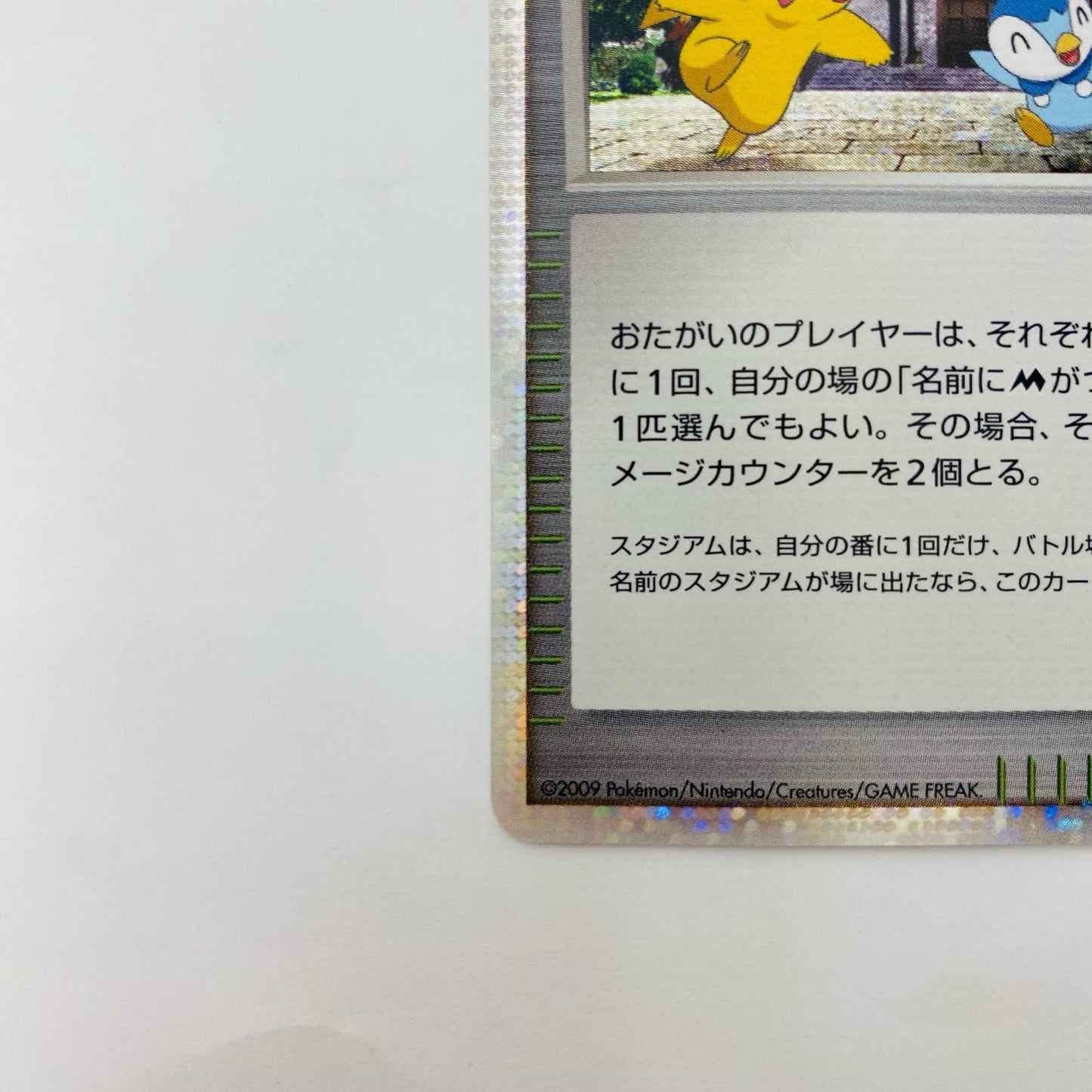 ミチーナしんでん - 044/DPt-P