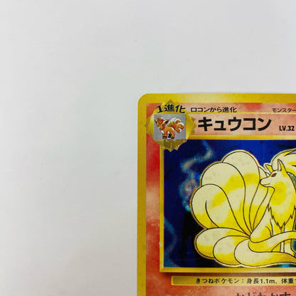 キュウコンLV.32 旧裏